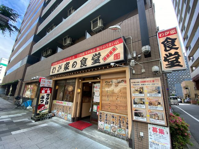 セルフ 24時間営業の 覚えていて便利な 定食屋 わが家の食堂 日暮里店 東京下町 ひとり飯