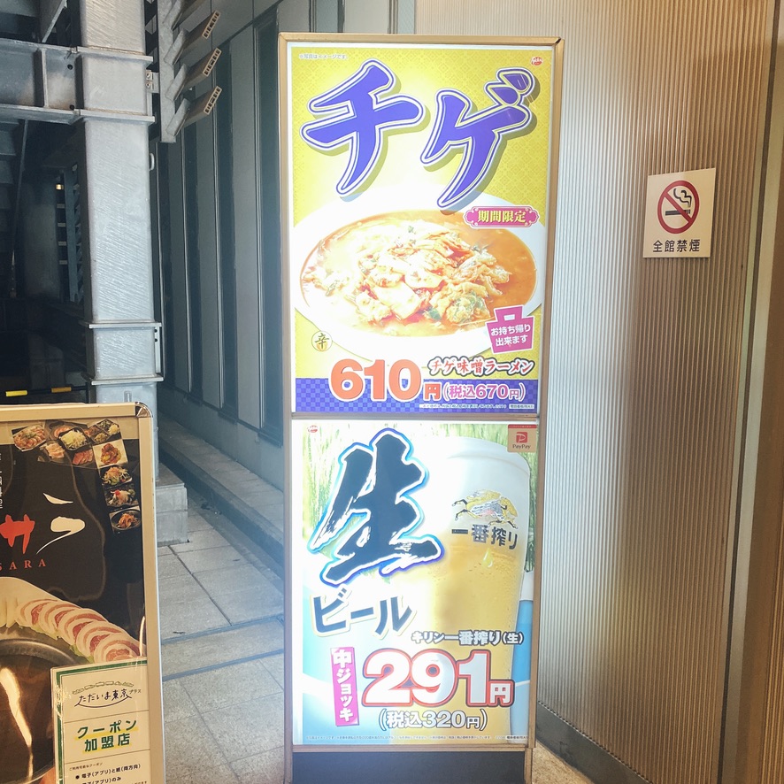 日高屋 チゲ味噌ラーメン 22 23年 22年10月26日 水 今年もチゲ味噌ラーメンの季節がやって来ました 東京下町 ひとり飯